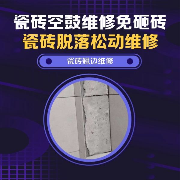 侯马瓷砖空鼓维修公司分享主卧的瓷砖空鼓维修方法