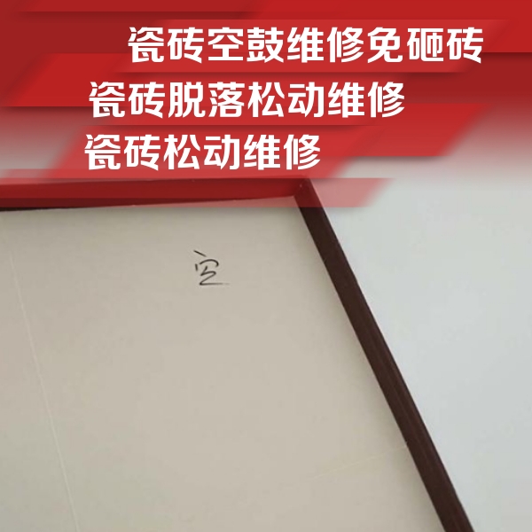 侯马瓷砖空鼓维修公司分享卫生间墙面瓷砖空鼓
