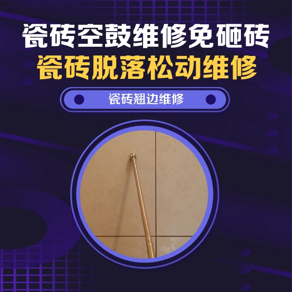 侯马瓷砖空鼓维修公司分享瓷砖胶的施工厚度对瓷砖空鼓有哪些影响