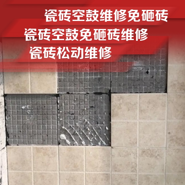 侯马瓷砖空鼓维修公司分享地砖空鼓维修的知识