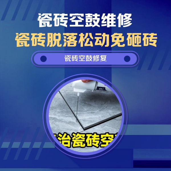 侯马瓷砖空鼓维修公司分享卫生间瓷砖翘边维修的方法